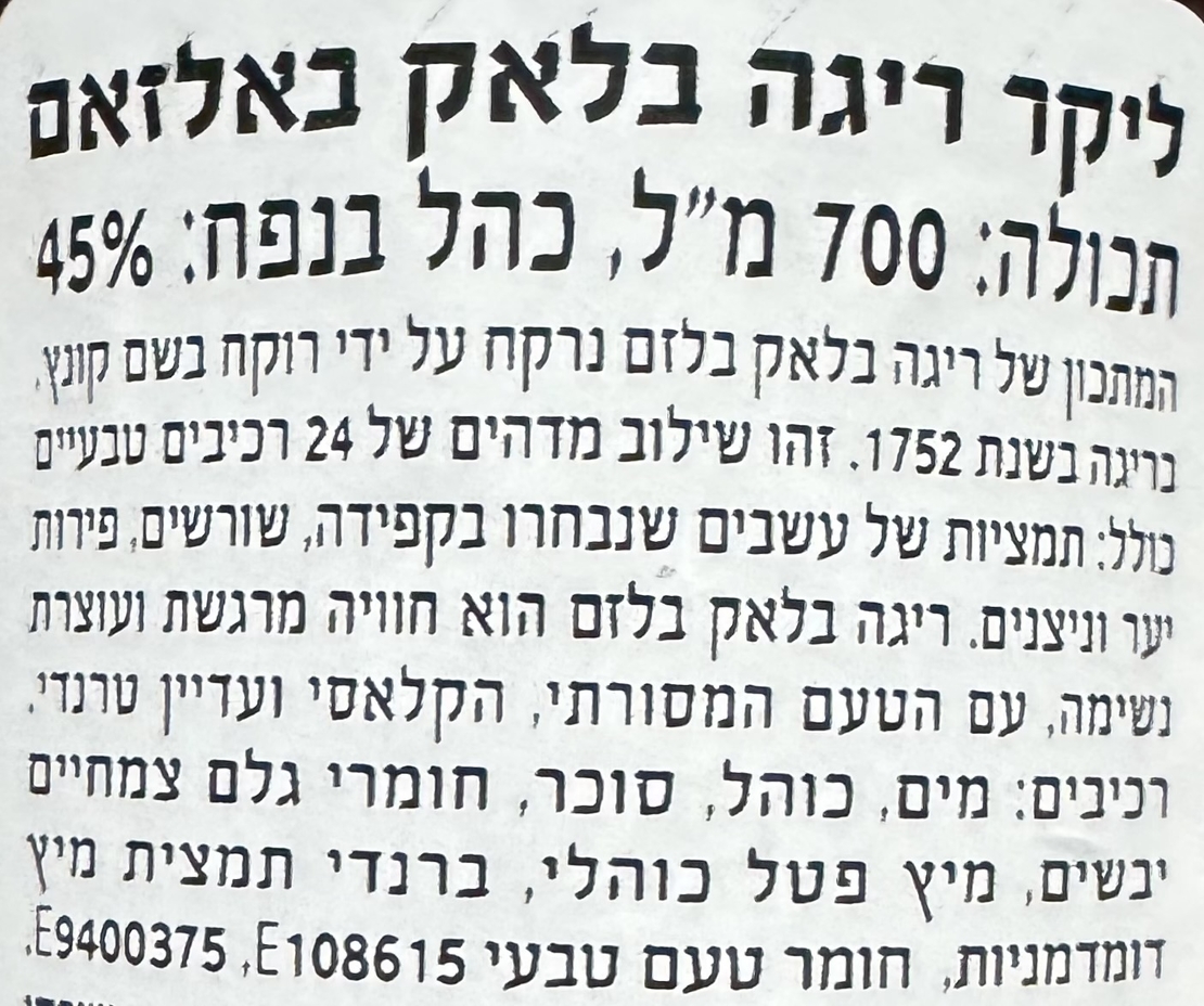 ליקר ריגה בלאק באלזאם