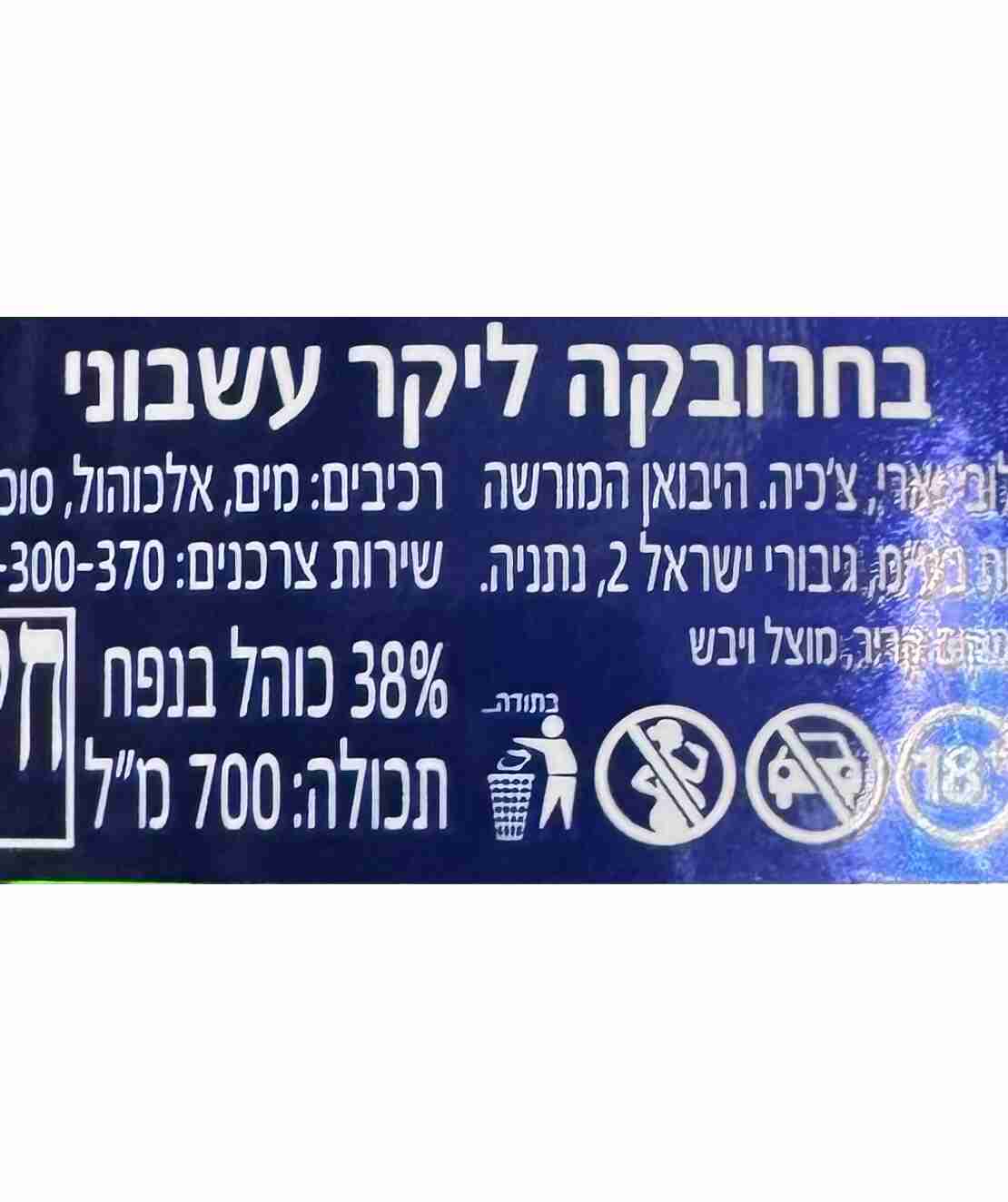 בחרובקה ליקר