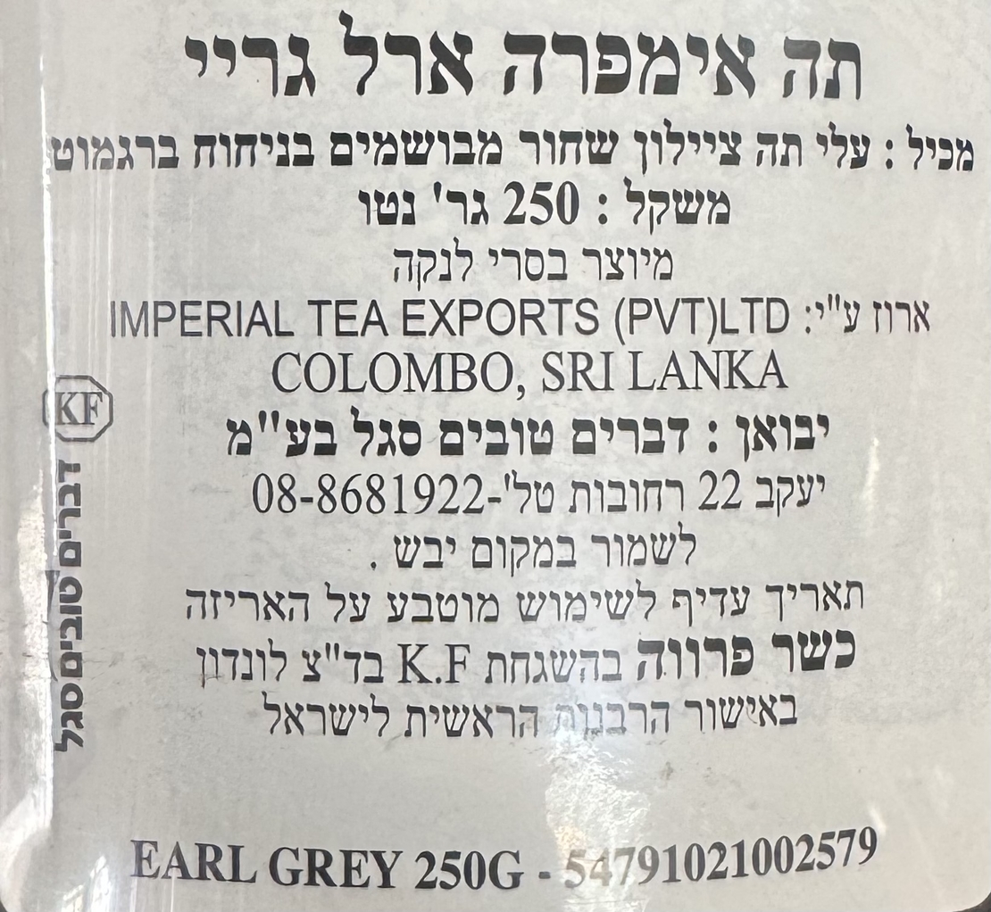 תה שחור ארל גריי