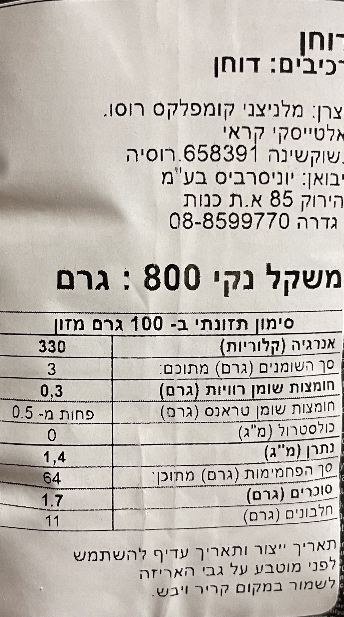 דוחן