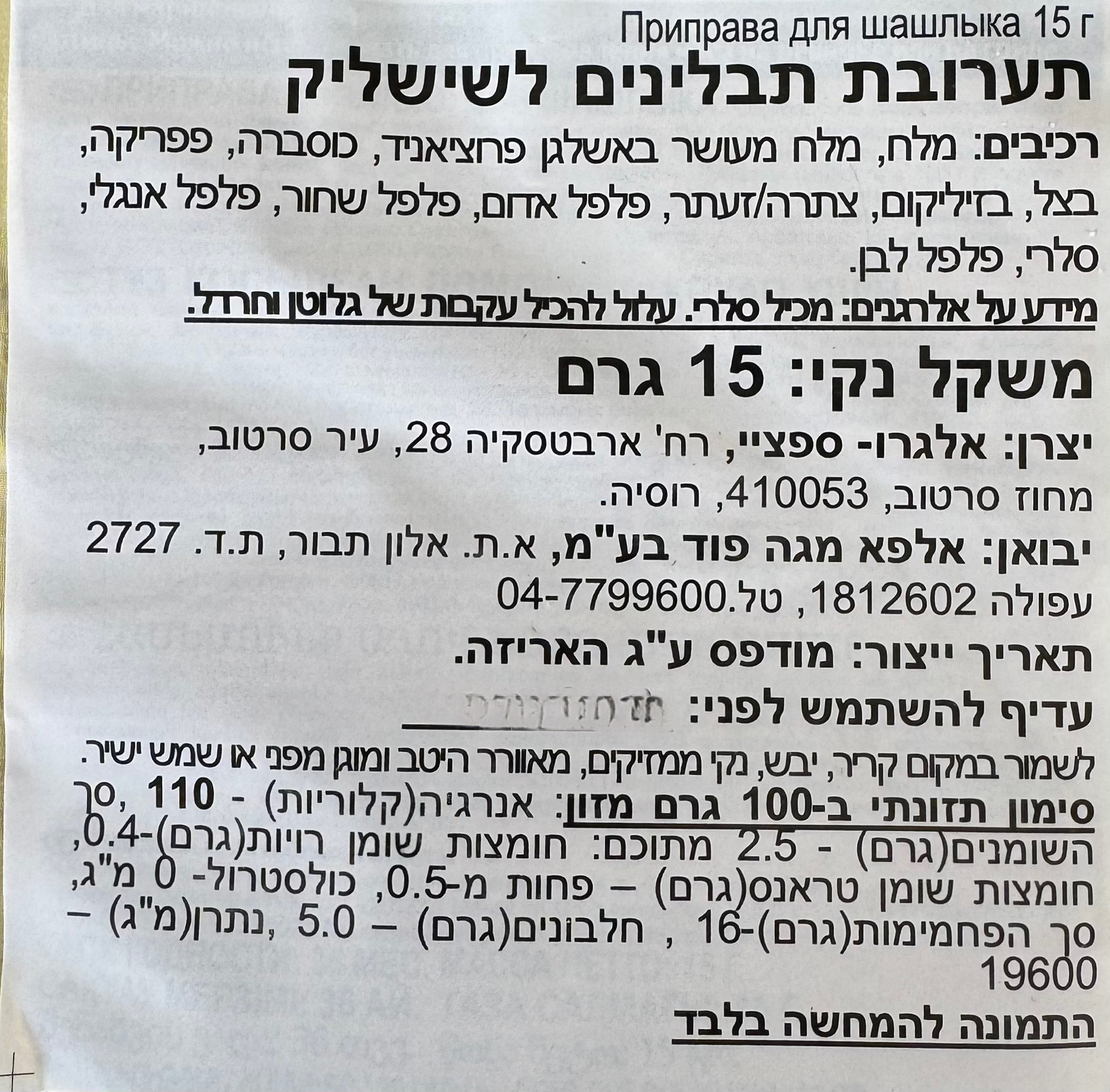 תערובת תבלינים לשישליק