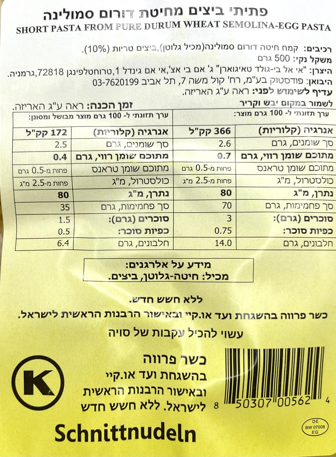 איטריות ביצים מחיטת דורום