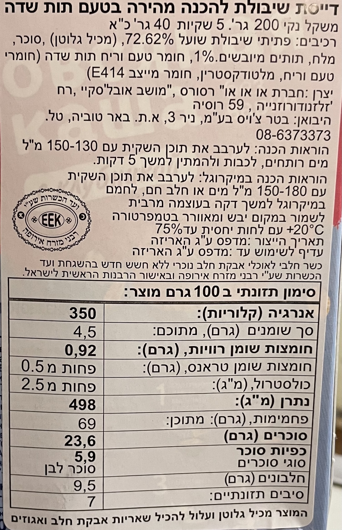 דייסת שיבולת שועל בטעם תות שדה בשקיות