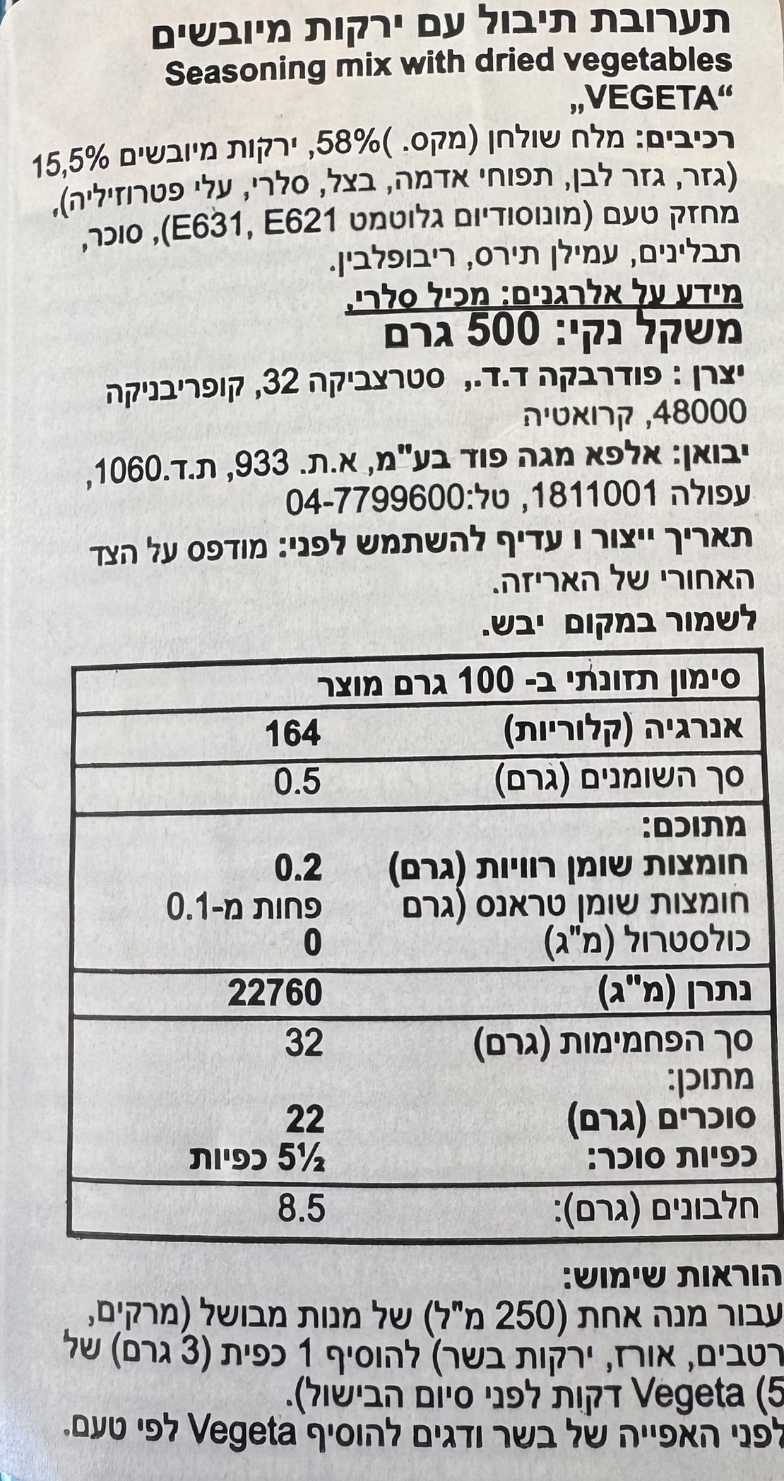 תערובת תיבול עם ירקות מיובשים 500