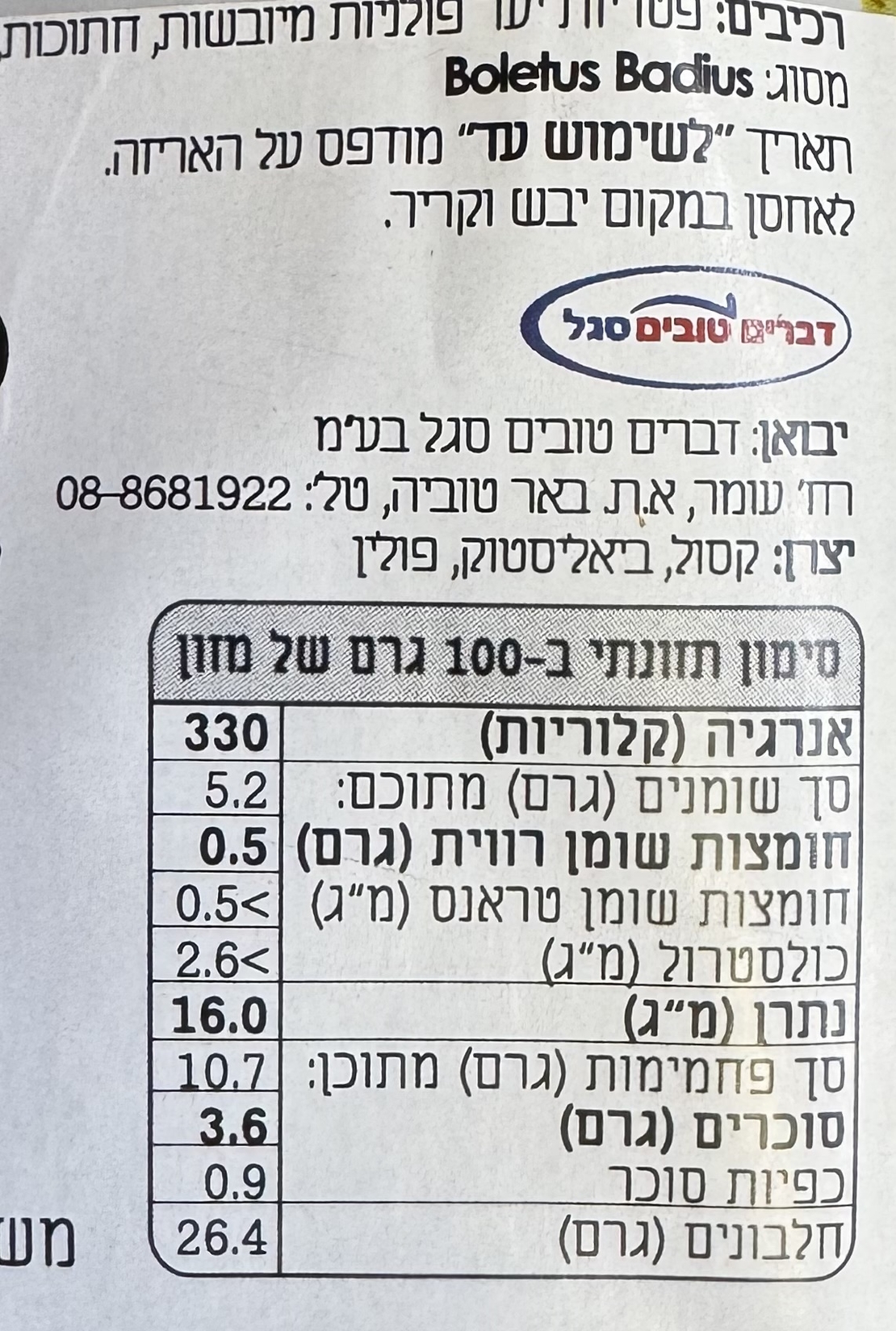 פטריות יער פולניות מיובשות