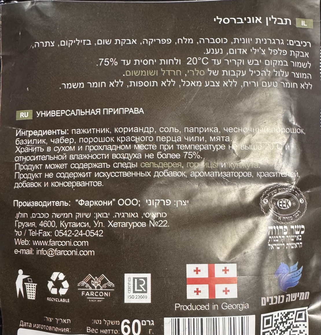 תבלין אוניברסלי