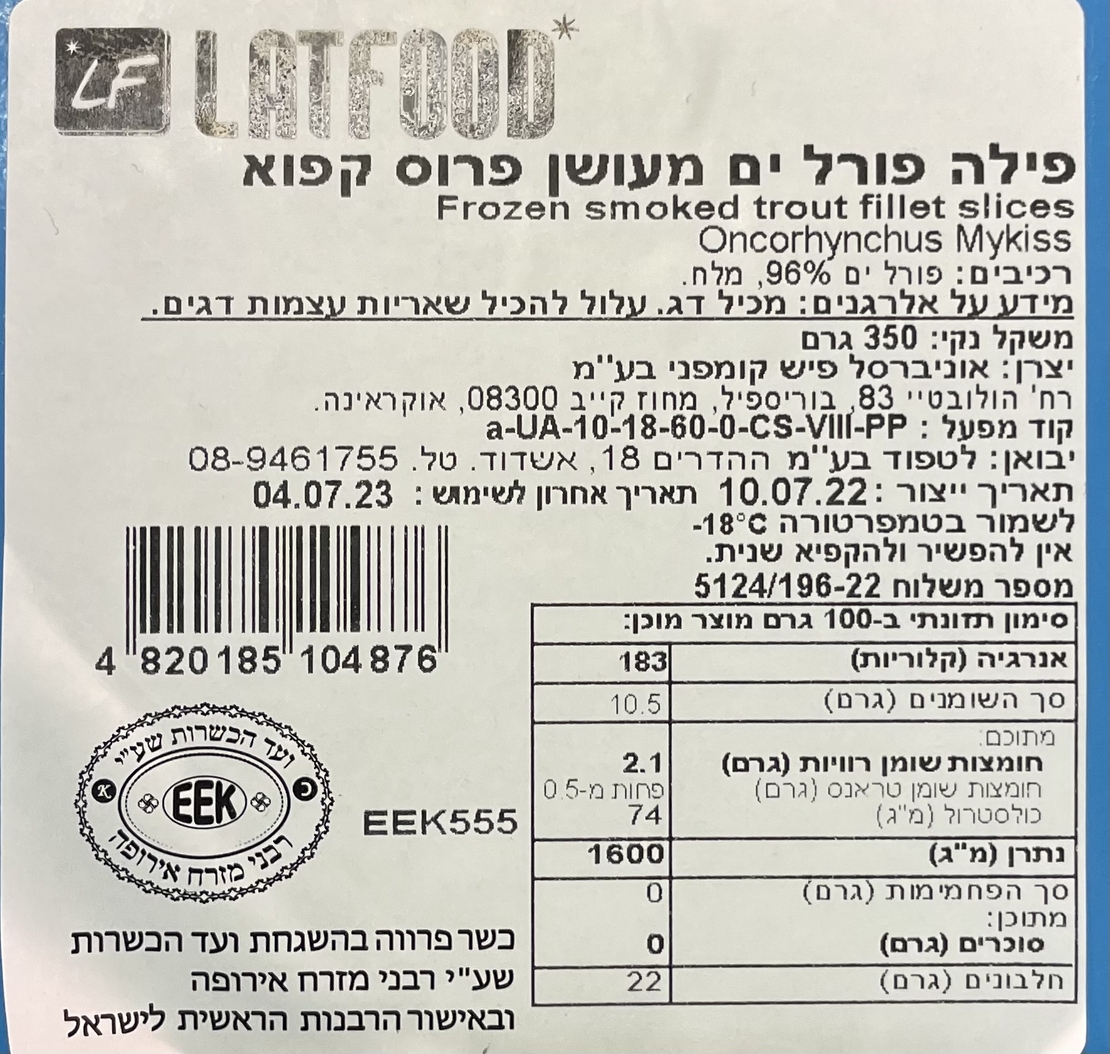 פילה פורל ים מעושן פרוס