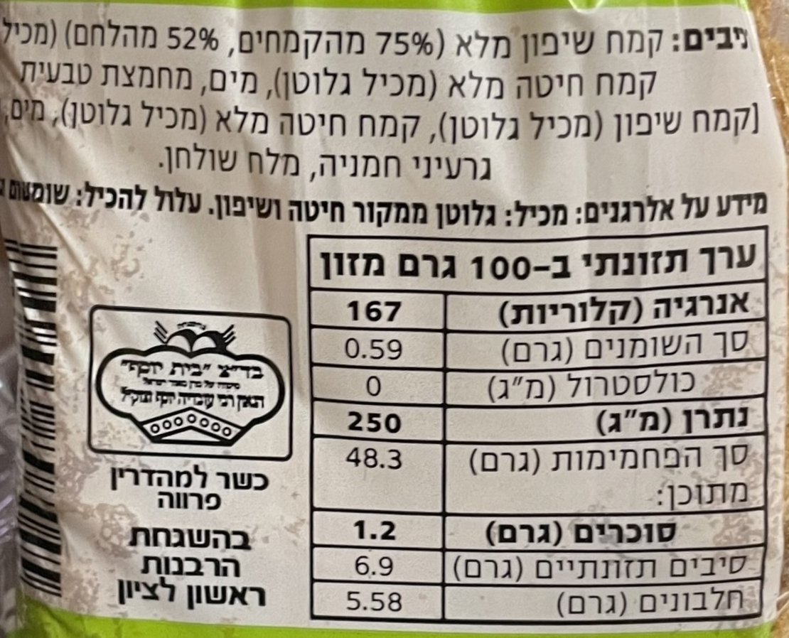 לחם שיפון מלא כפרי וחיטה מלאה עם גרעינים חמניה
