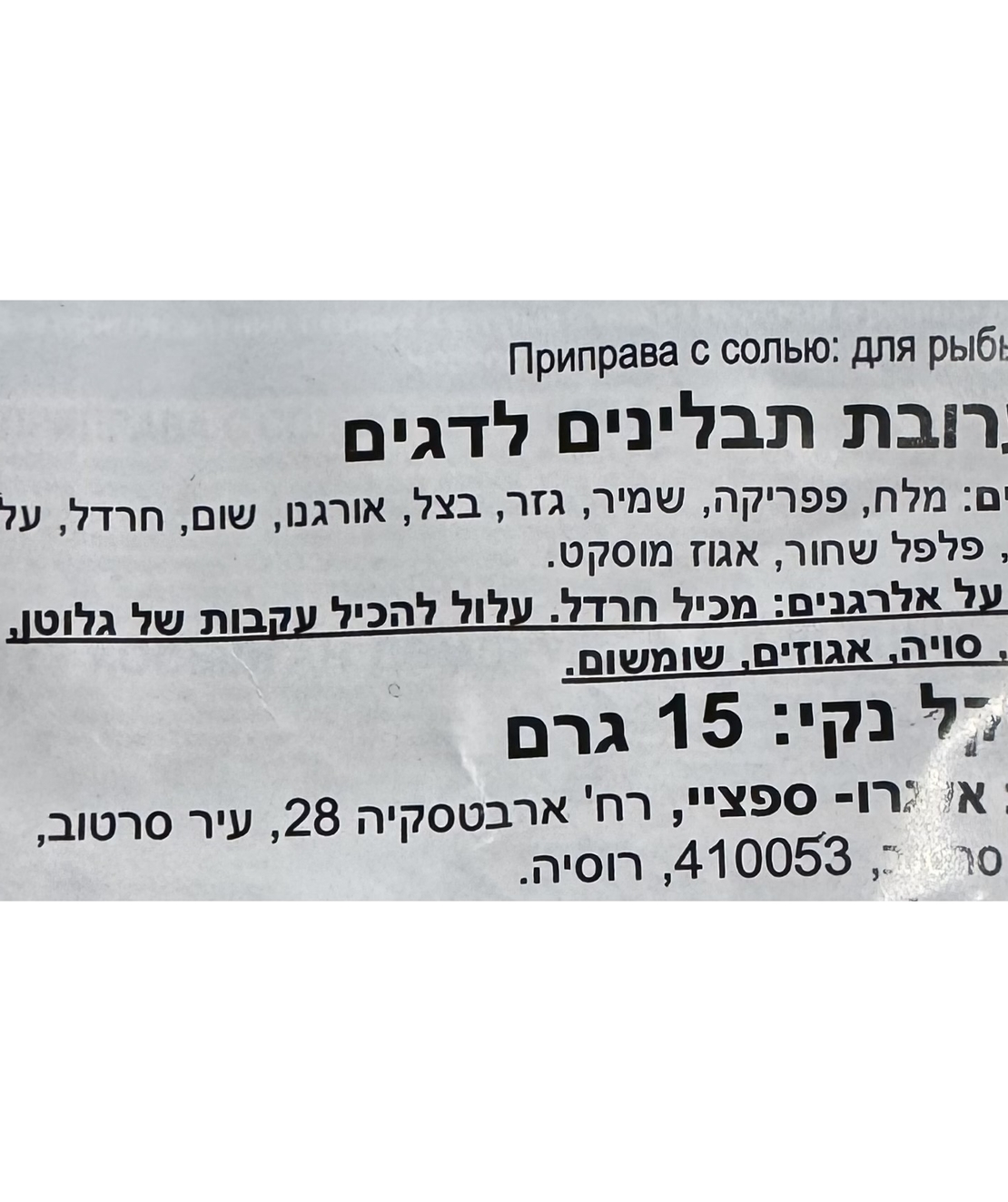 תערובת תבלינים לדגים
