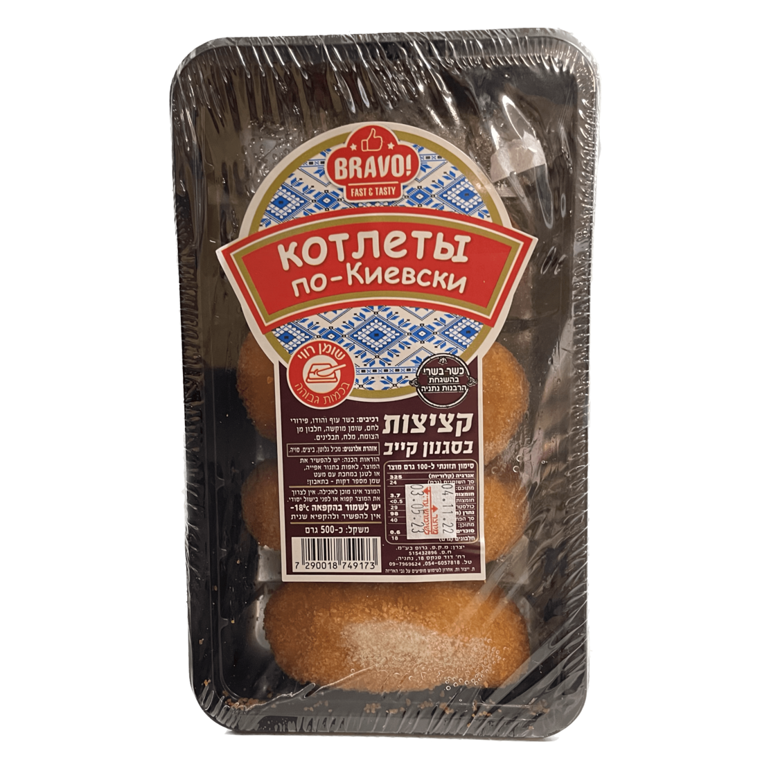 קציצות בסגנון קייב