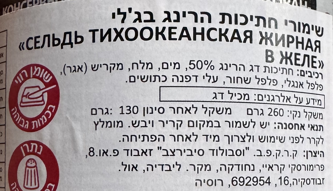 שימורי חתיכות הרינג בג׳לי