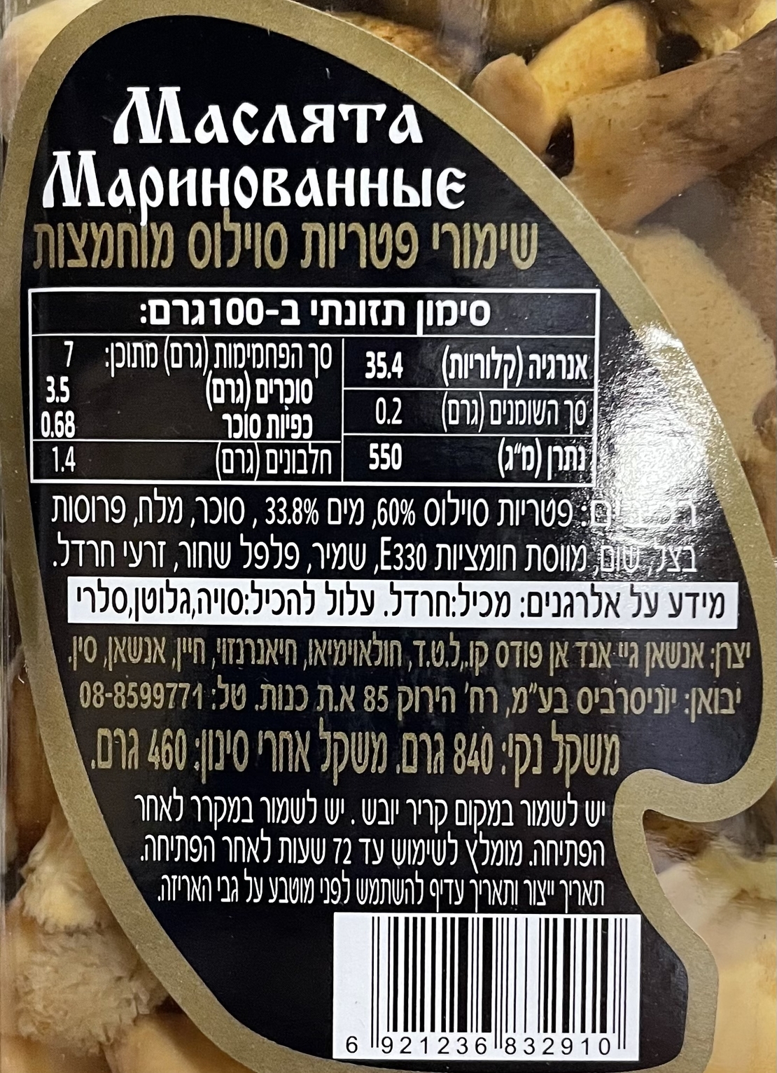 Маслята маринованные