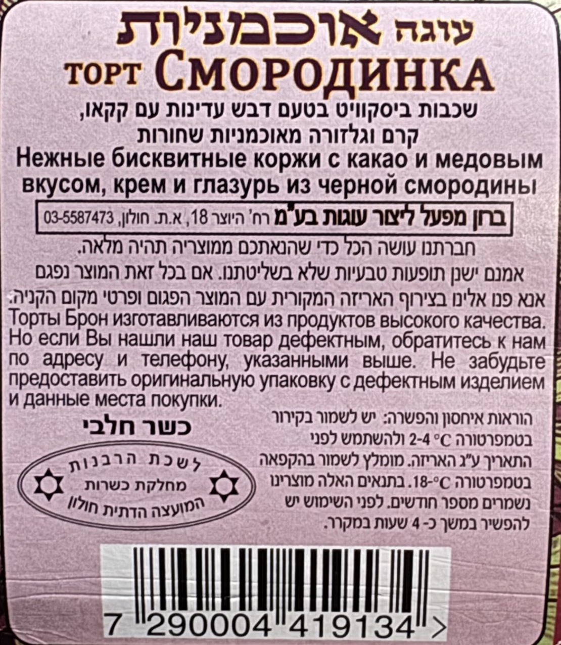 עוגת אוכמניות
