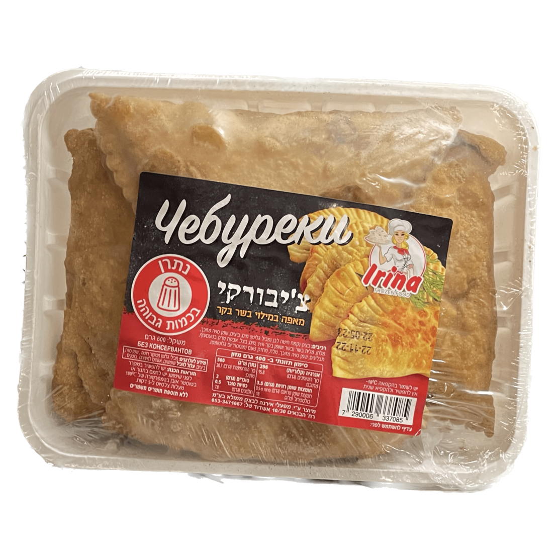צ׳בורקי במילוי בשר