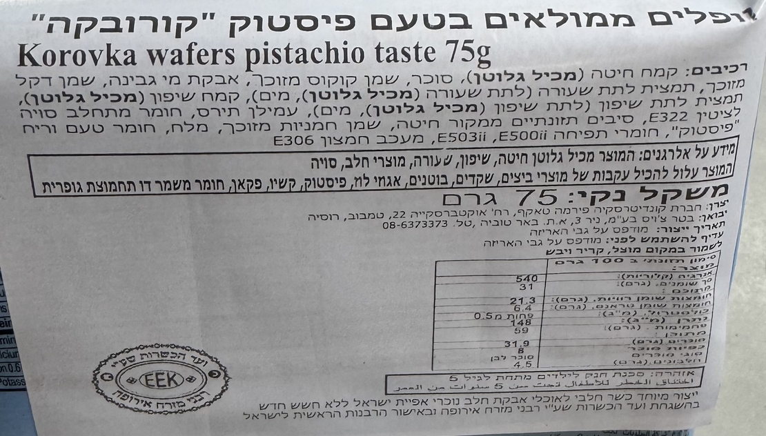 וופלים ממולאים בטעם פיסטוק