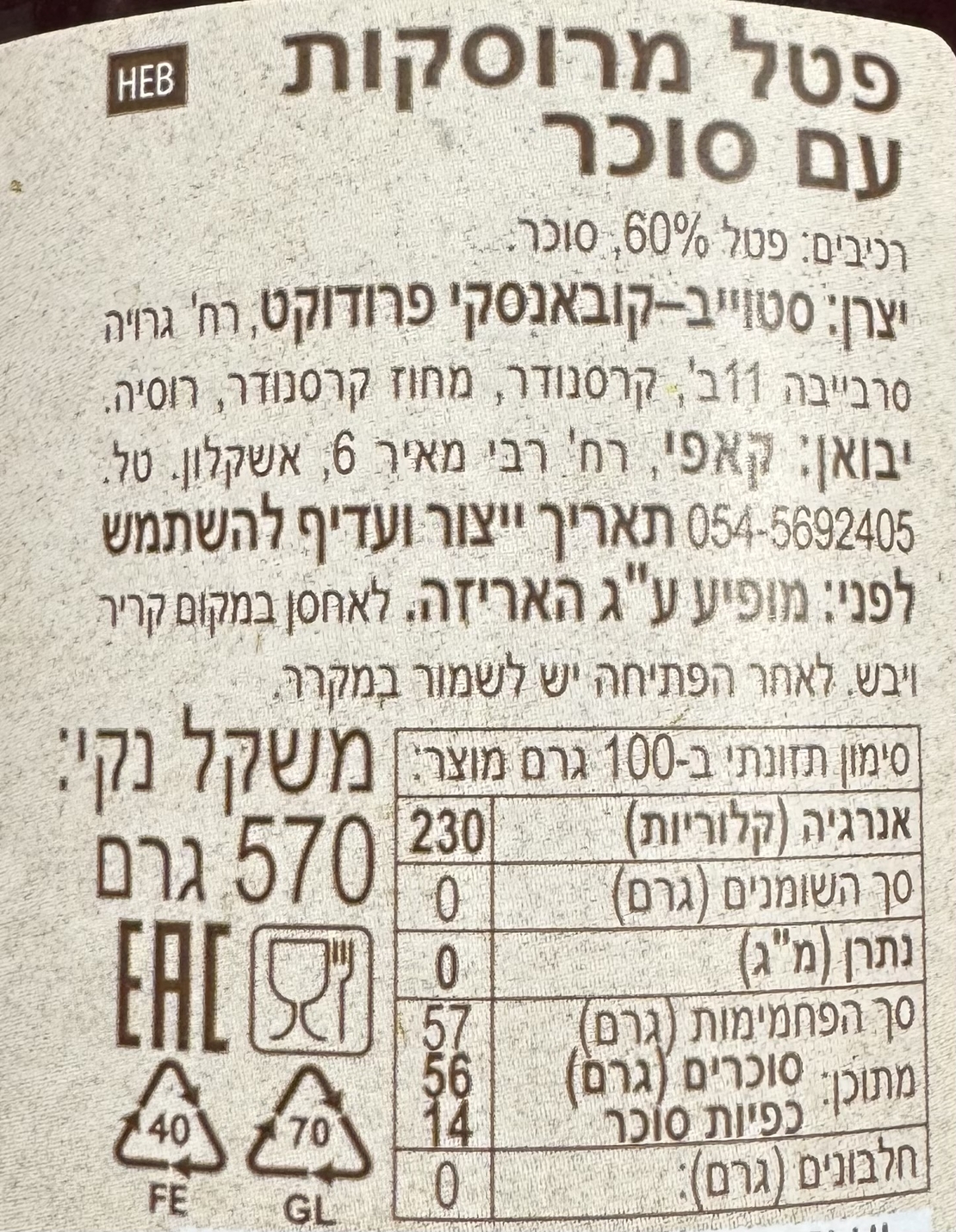 פטל מרוסקות עם סוכר