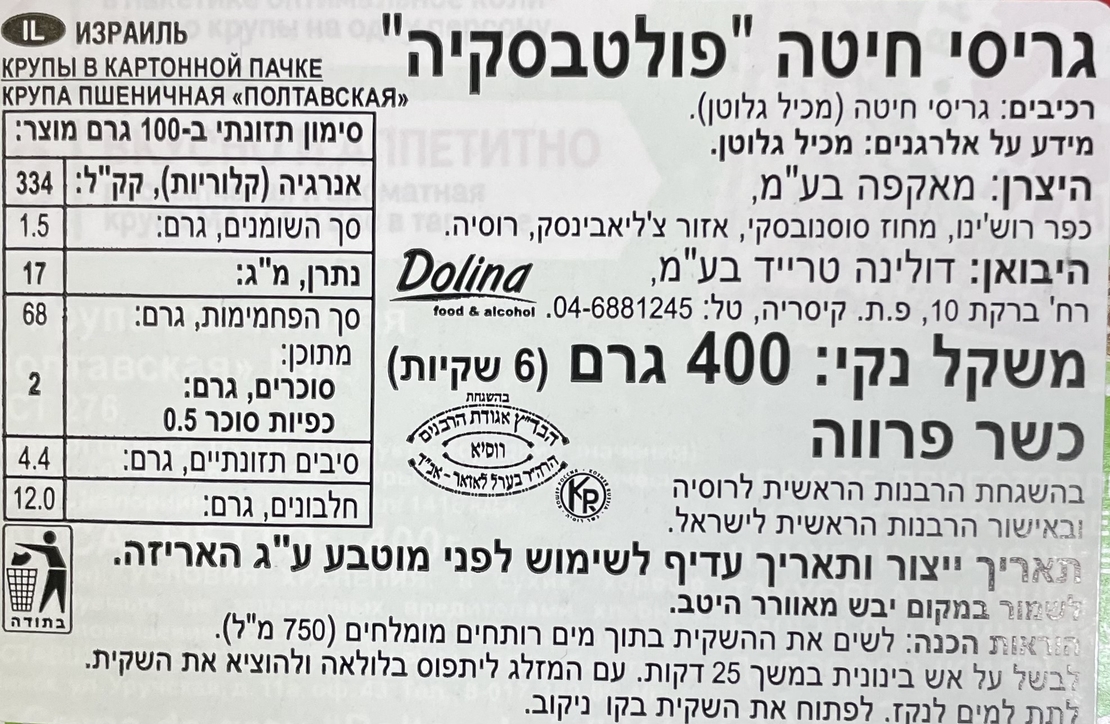 גריסי חיטה בשקיות