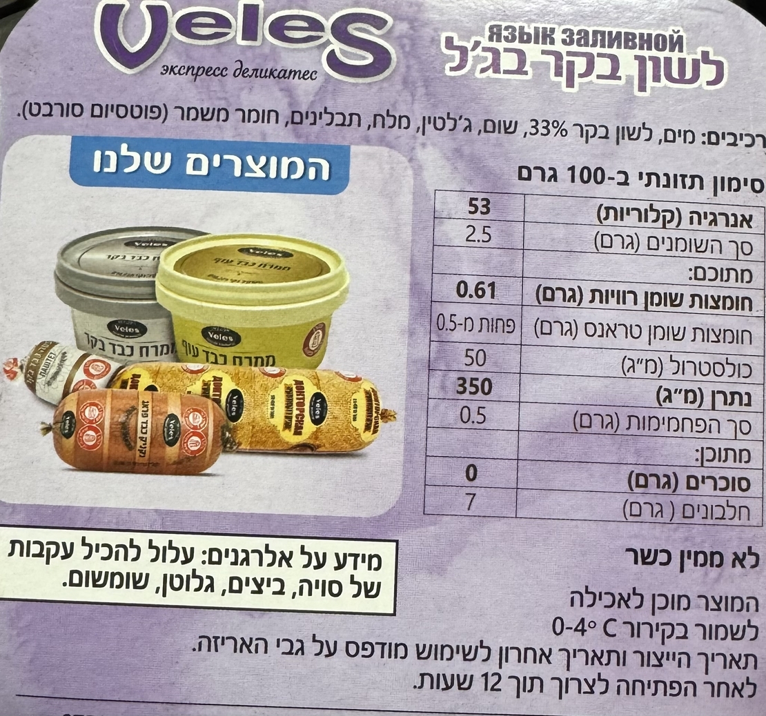 לשון בקר בג׳ל