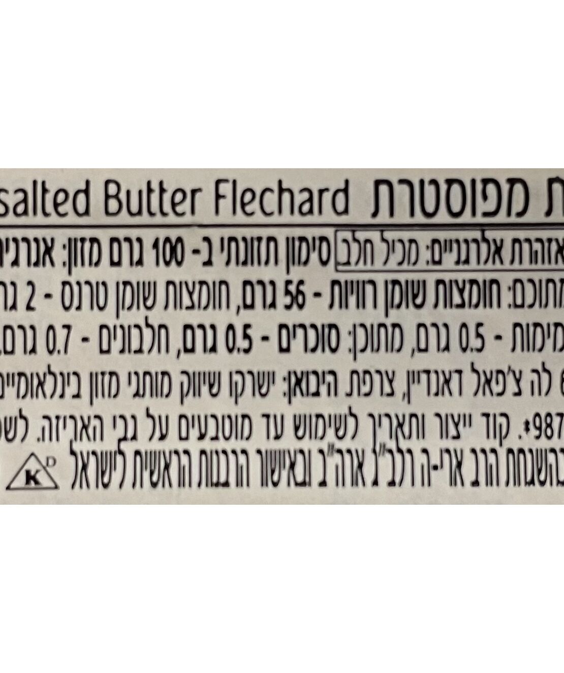 חמאה משמנת מפוסטרת 200ג