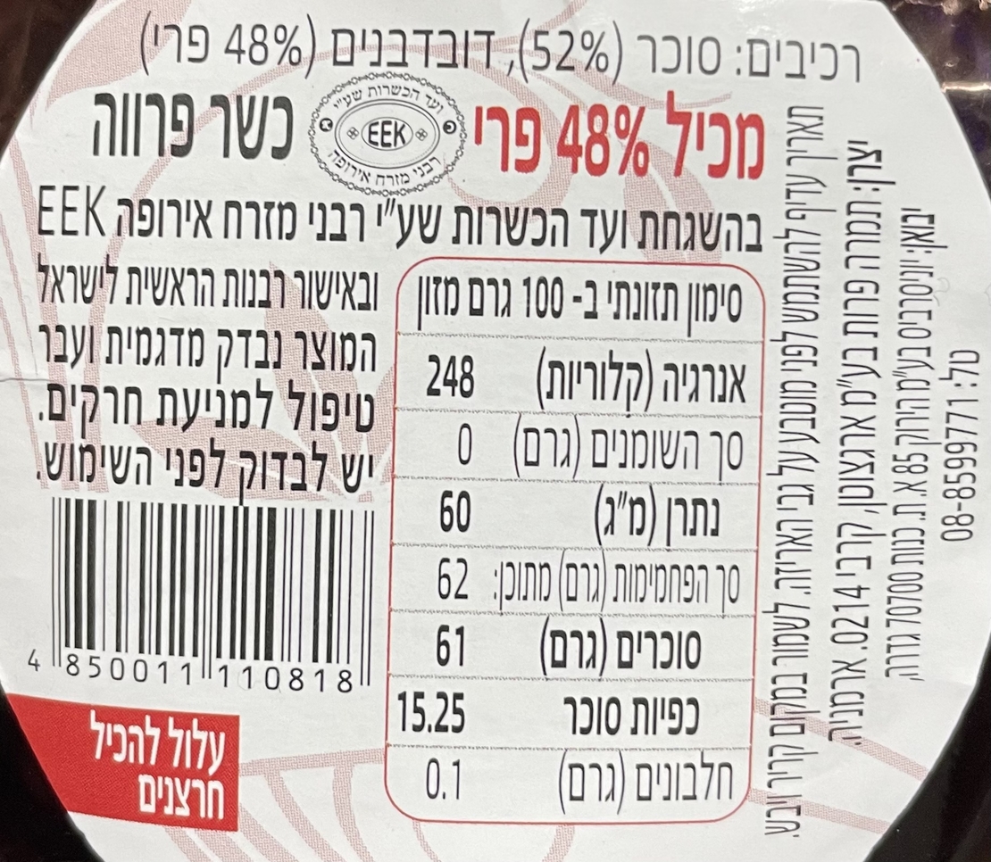 קונפיטורת דובדבנים