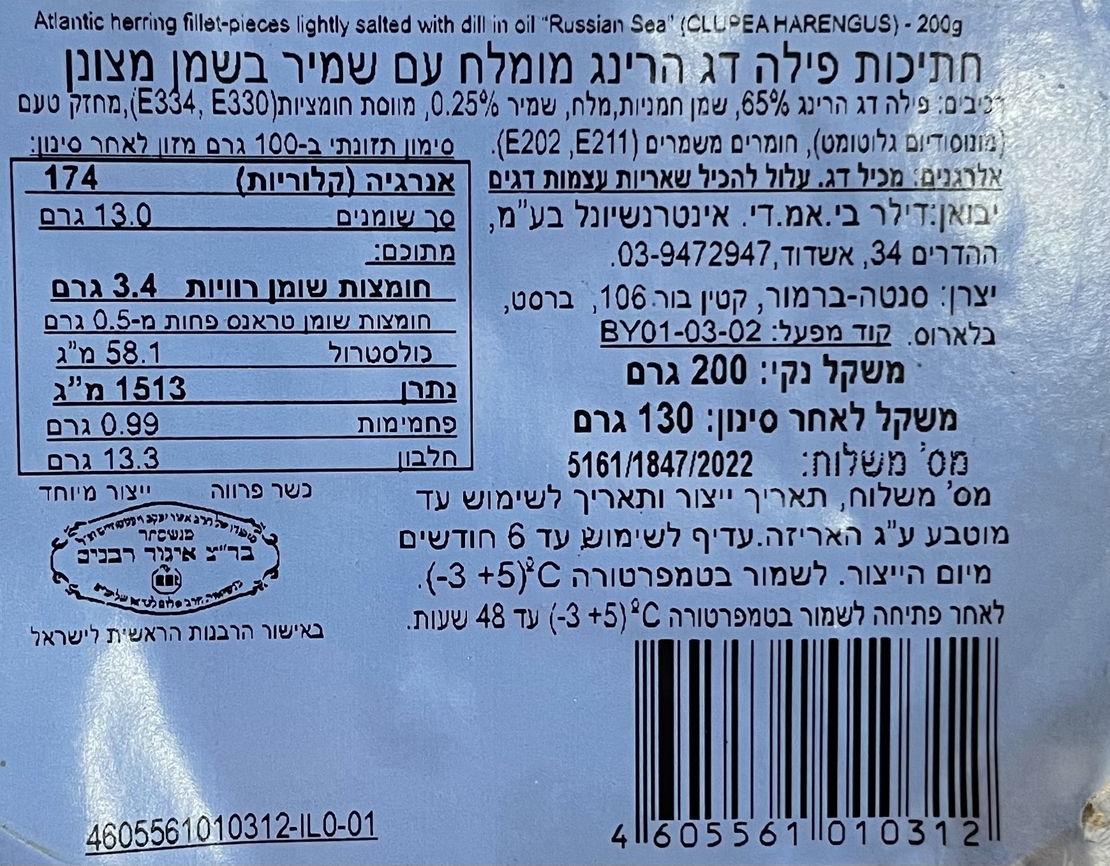 חתיכות פילה דג הרינג מומלח עם שמיר בשמן