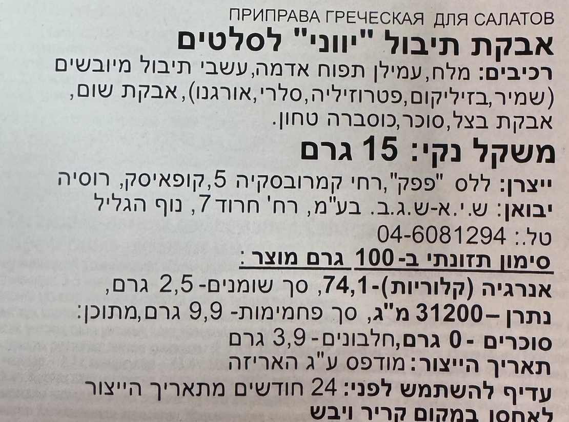 אבקת תיבול יווני לסלטים