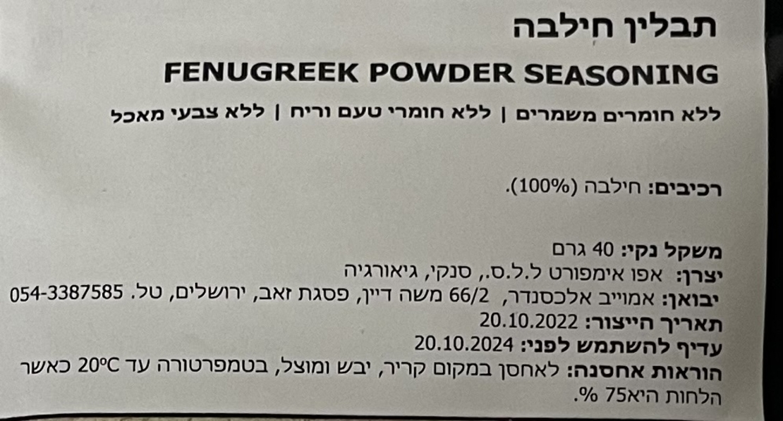 תבלין חילבה