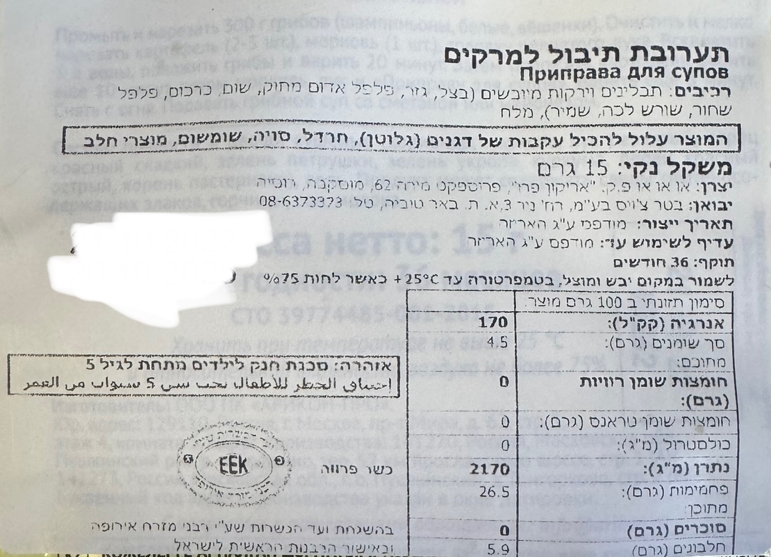 תערובת תיבול למרקים