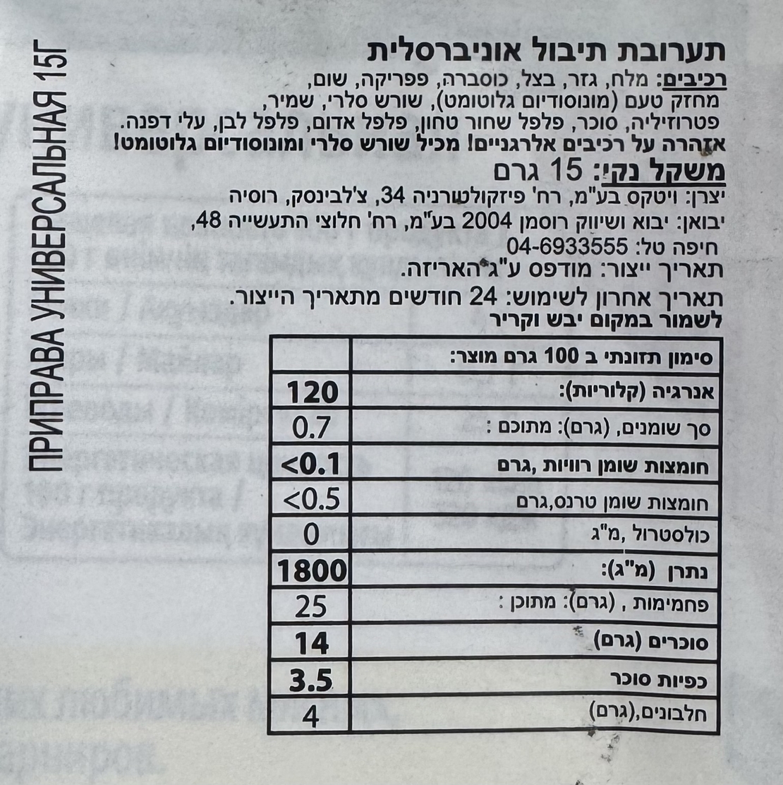 תערובת תיבול אוניברסלית