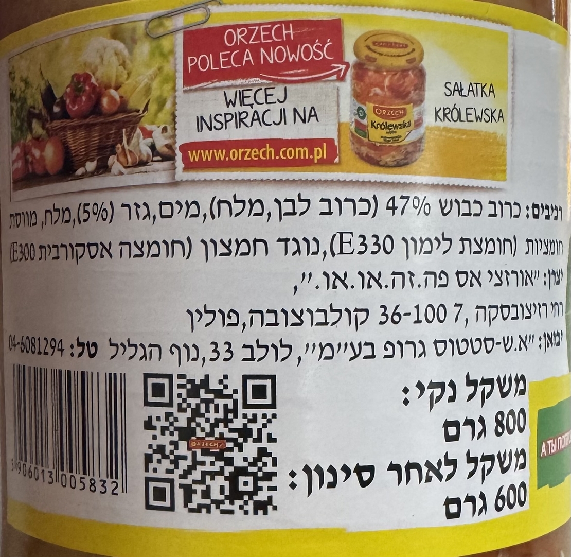 כרוב כבוש עם גזר