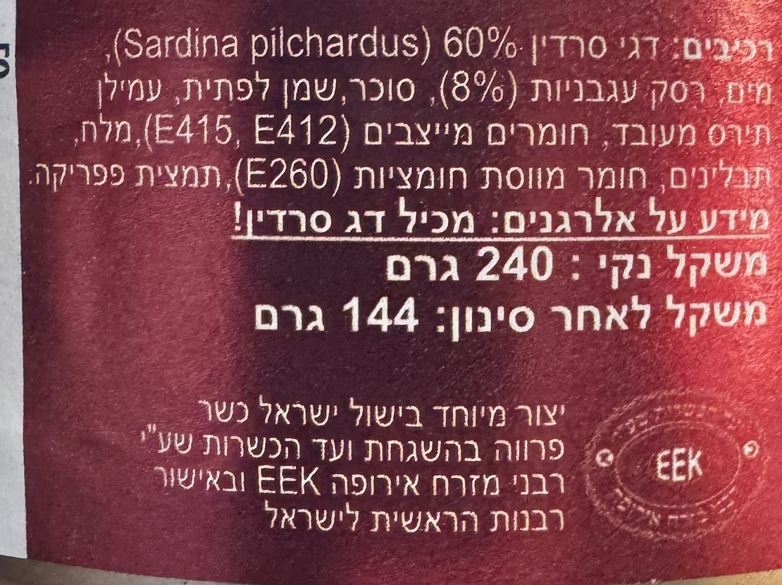 סרדינים ברוטב עגבניות