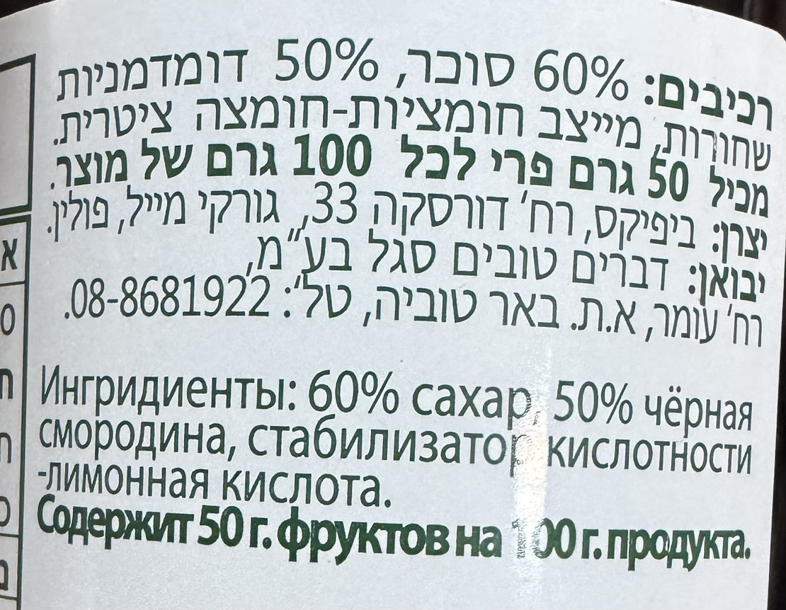Варенье из черной смородины