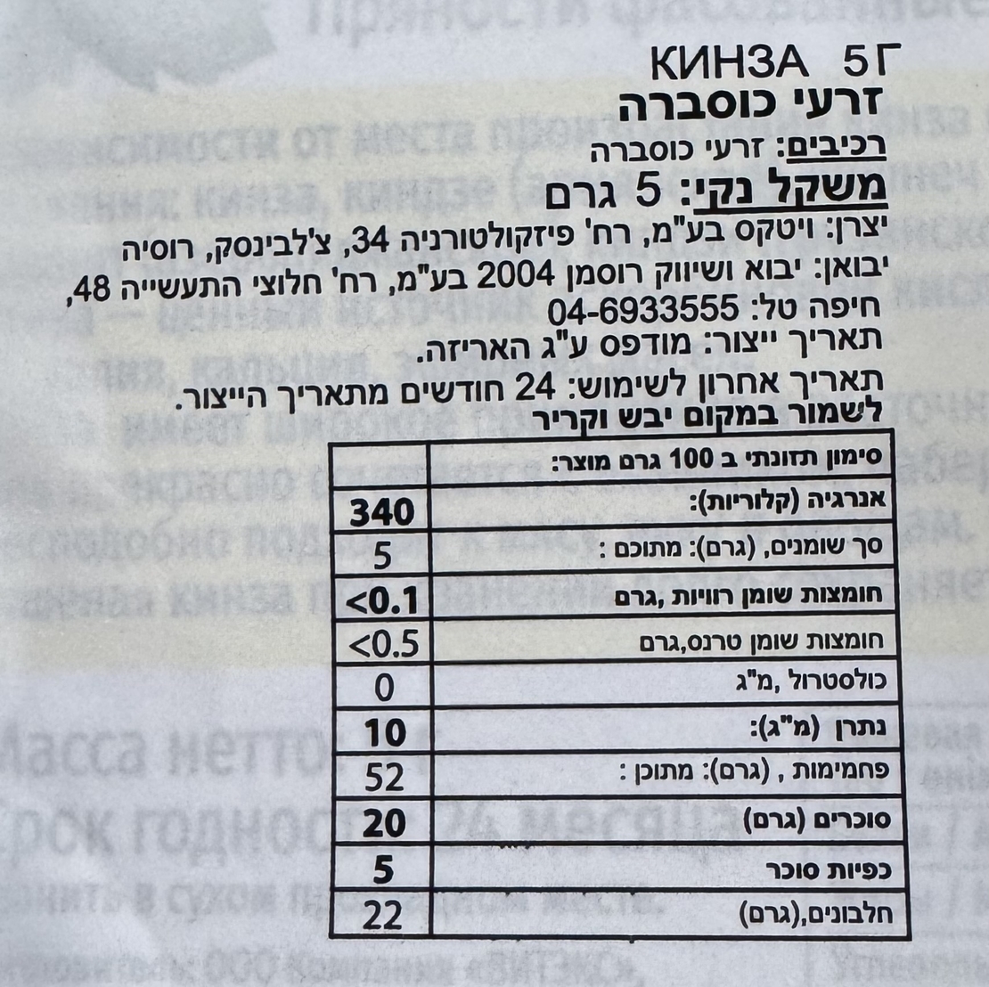 זרעי כוסברה