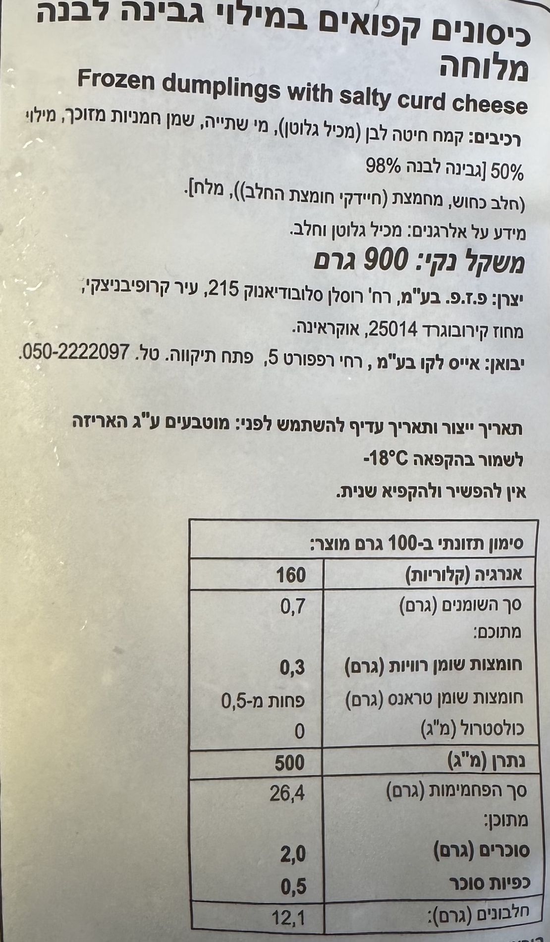 כיסונים במילוי גבינה לבנה מלוחה