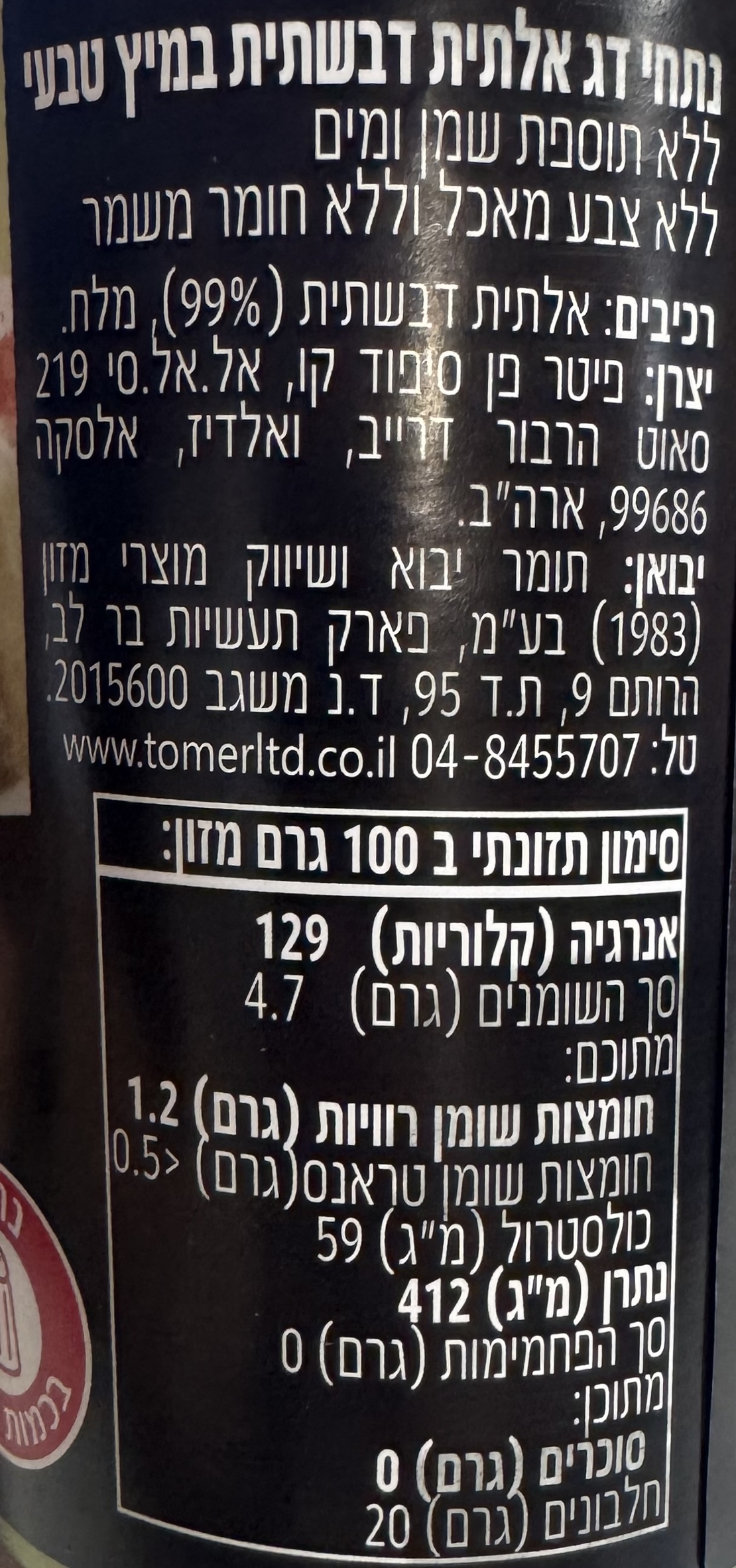 נתחי דג אלתית במיץ טבעי