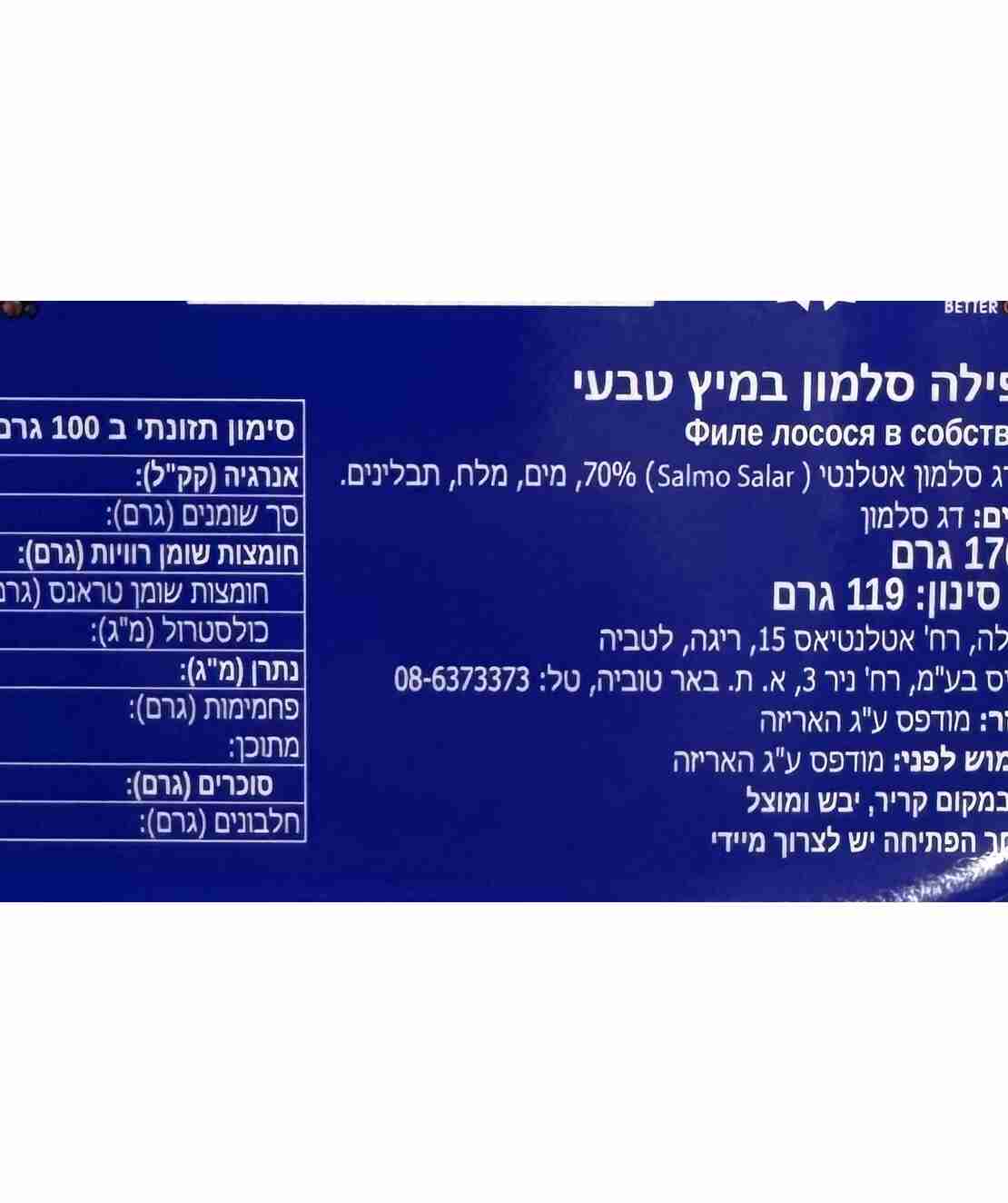 שימורי פילה סלמון במיץ טבעי