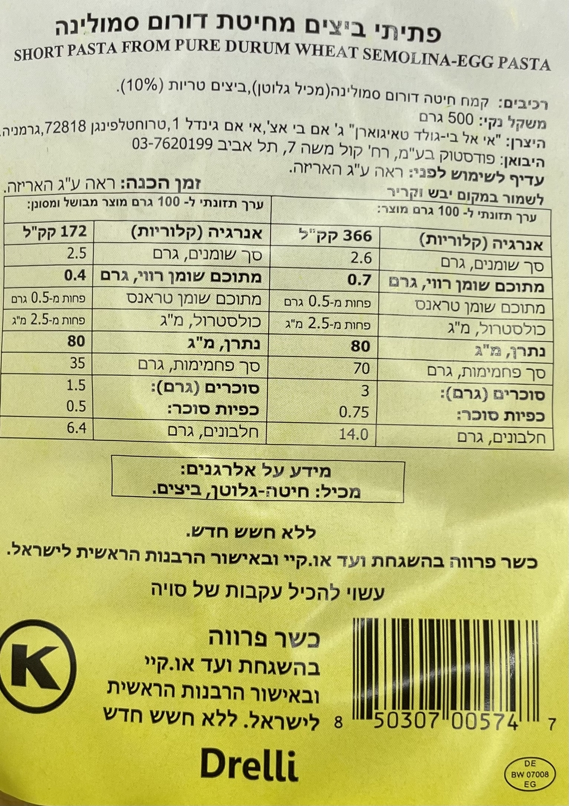 איטריות ביצים קרניים