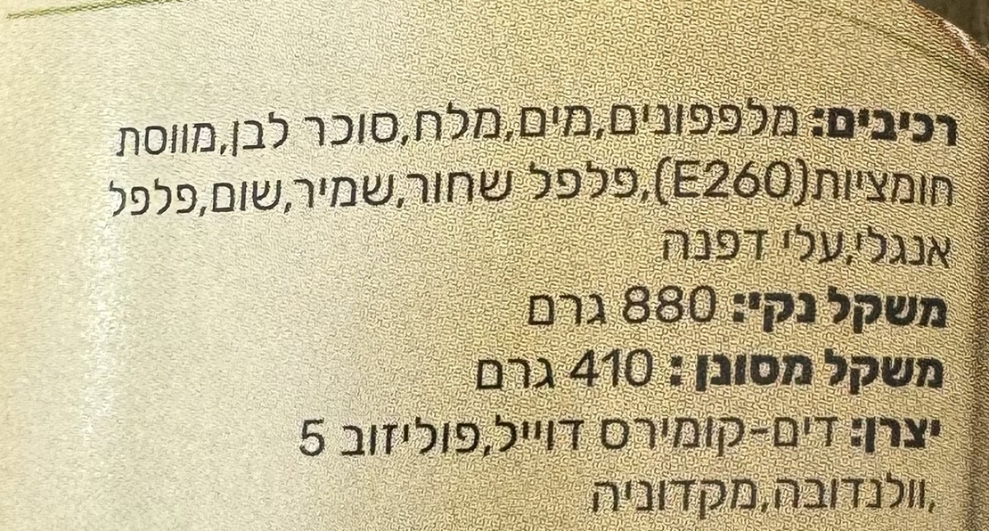 מלפפונים כבושים בסיגנון ביתי