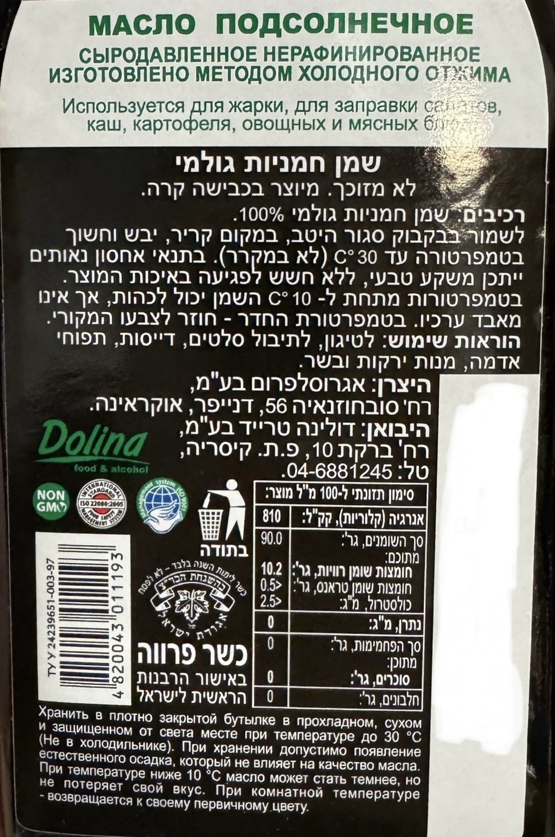 שמן חמניות גולמי לא מזוכך מיוצר בכבישה קרה