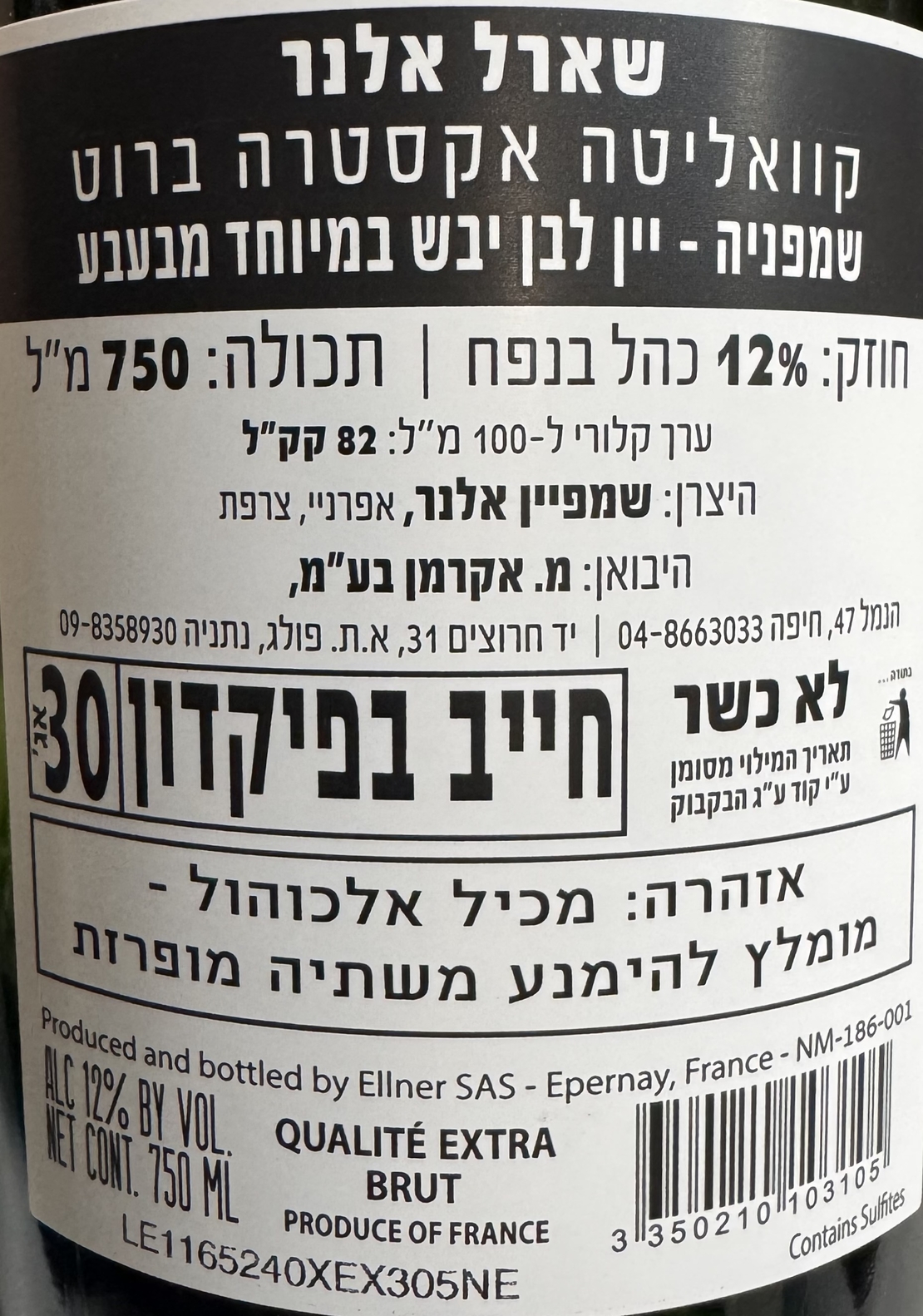 שמפניה שארל אלנר