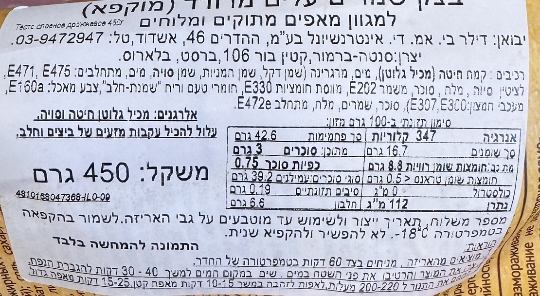 בצק שמרים עלים מרודד קפוא