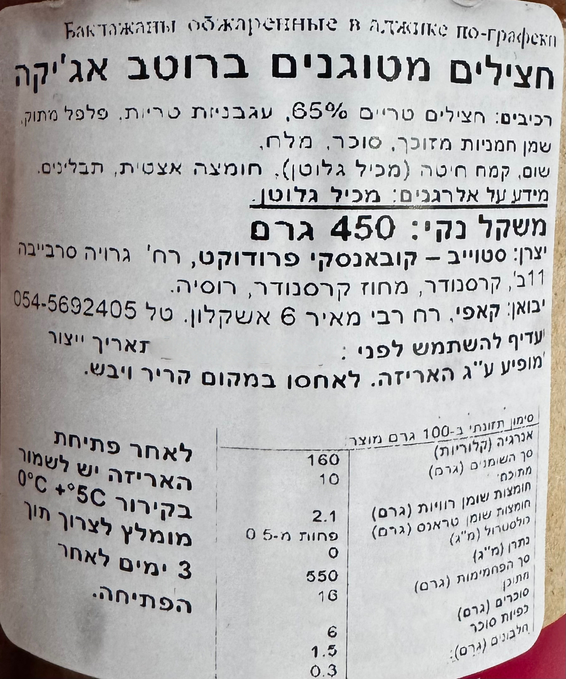 חצלים מטוגנים ברוטב אג׳יקה