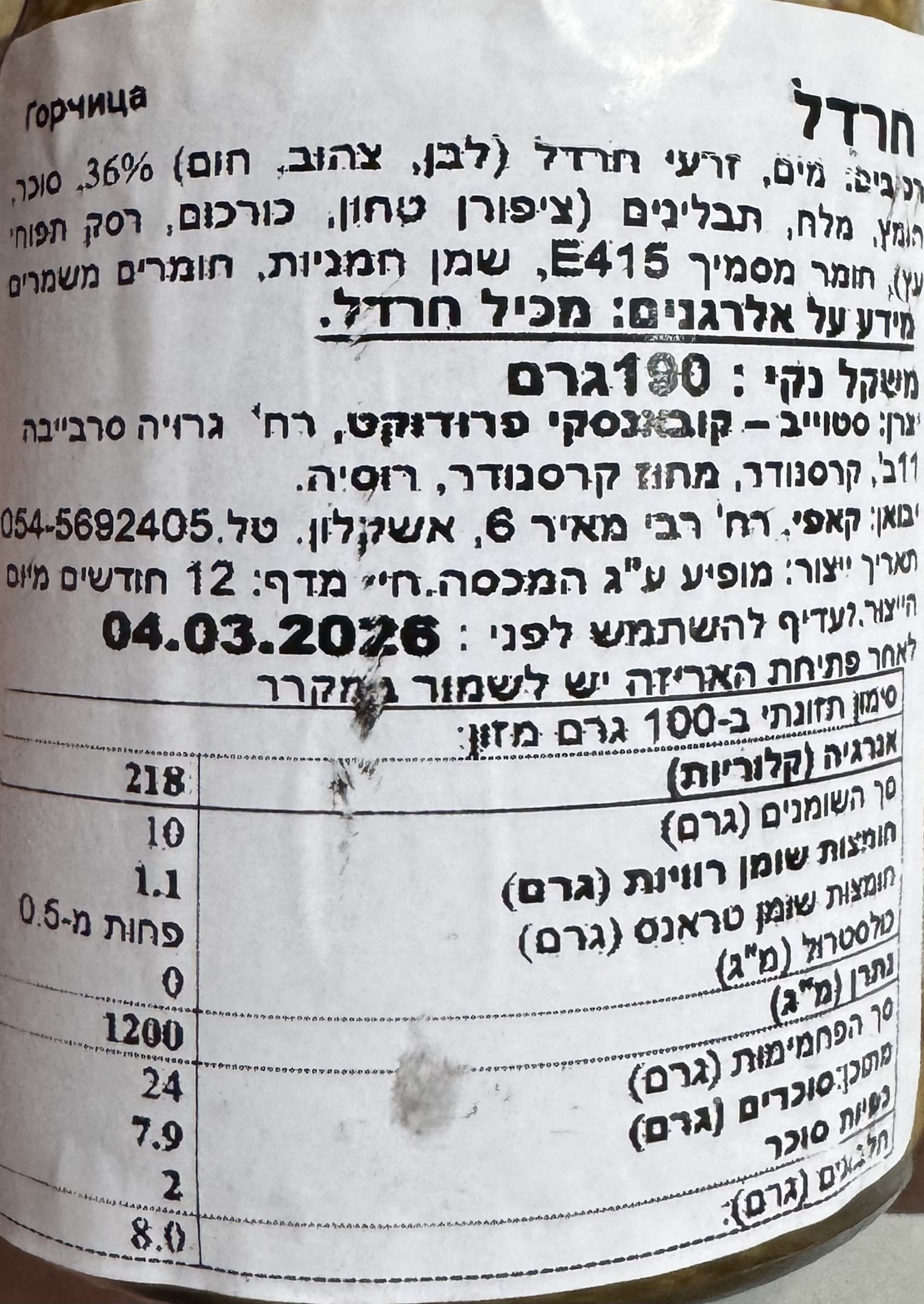 Горчица зернистая