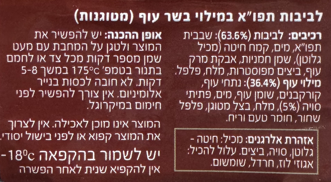 לביבות תפו״א במילוי עוף