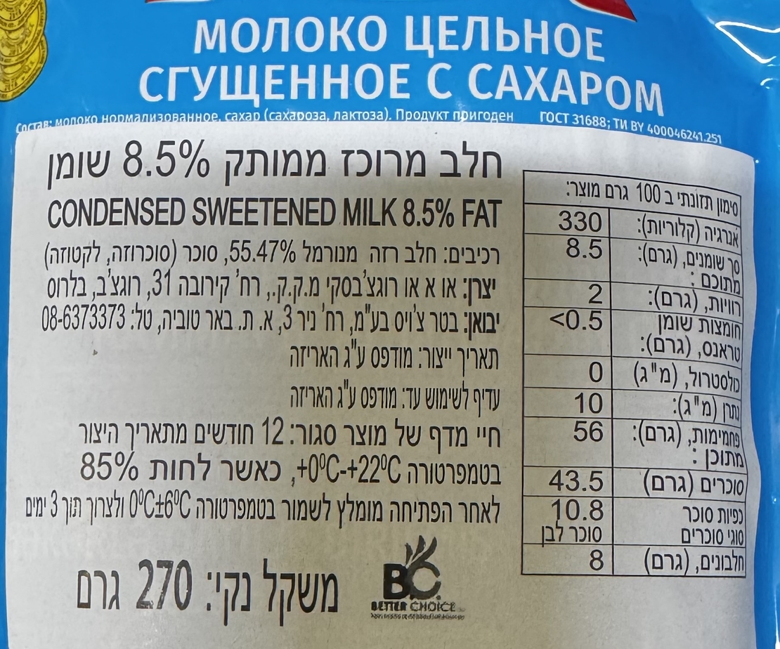 Сгущенное молоко 270