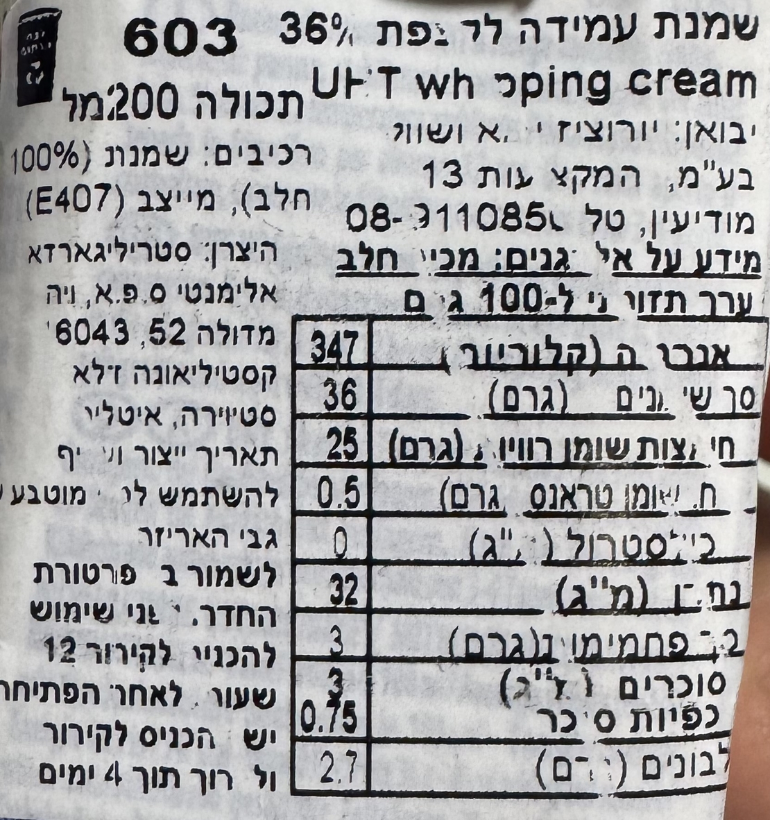 שמנת עמידה לקצפת 36%