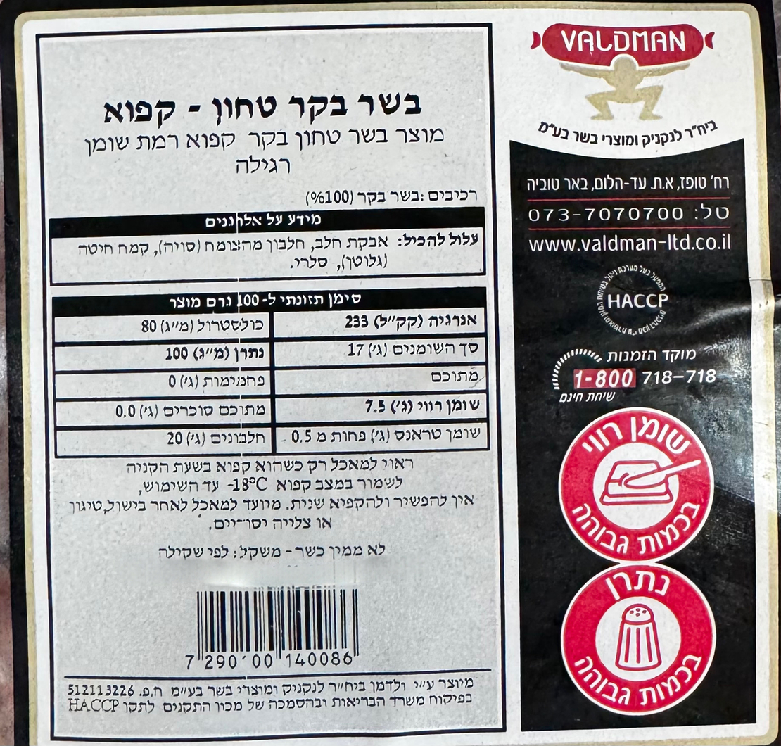 בשר בקר טחון קפוא