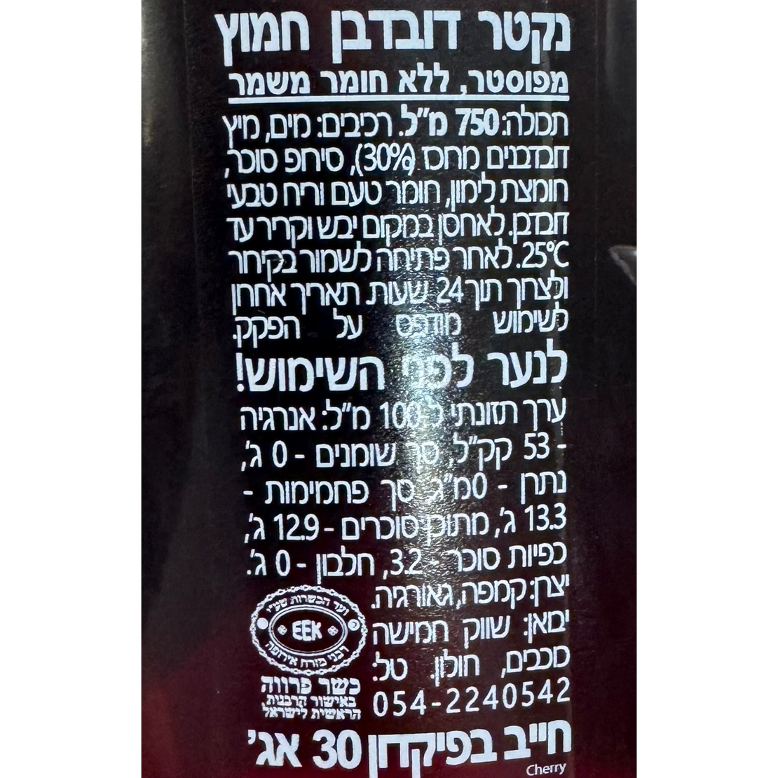 נקטר דובדבן חמוץ