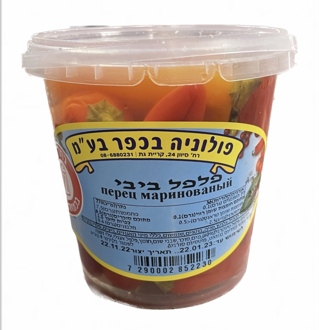 פלפל ביבי