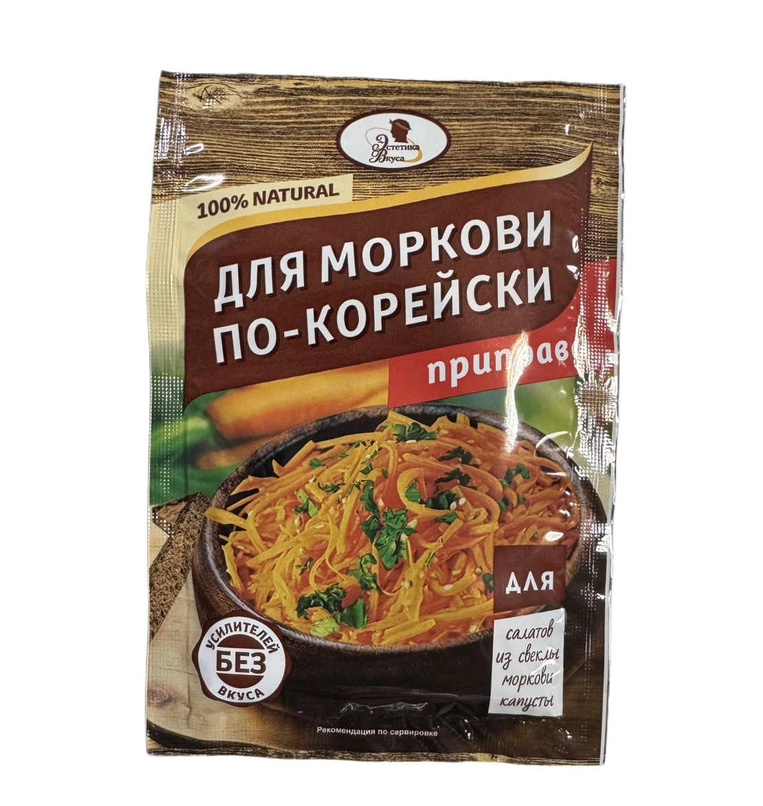 Приправа для моркови по корейски